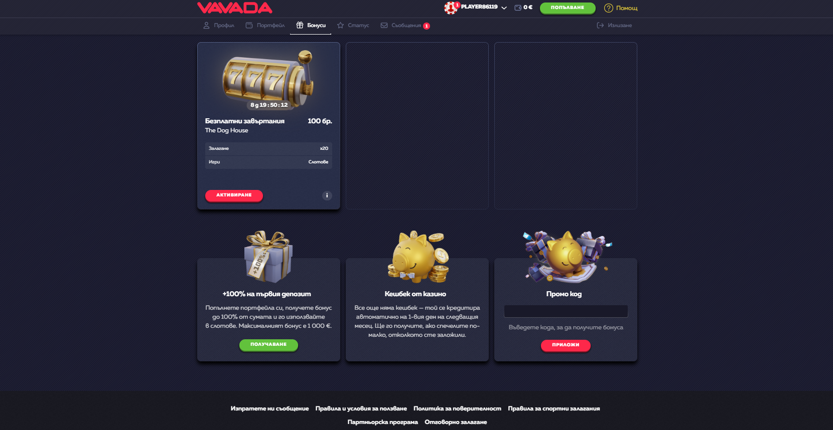 Vavada promo code, бонус без депозит и специални промоции